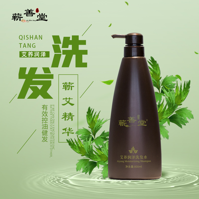 艾養(yǎng)潤澤洗發(fā)水